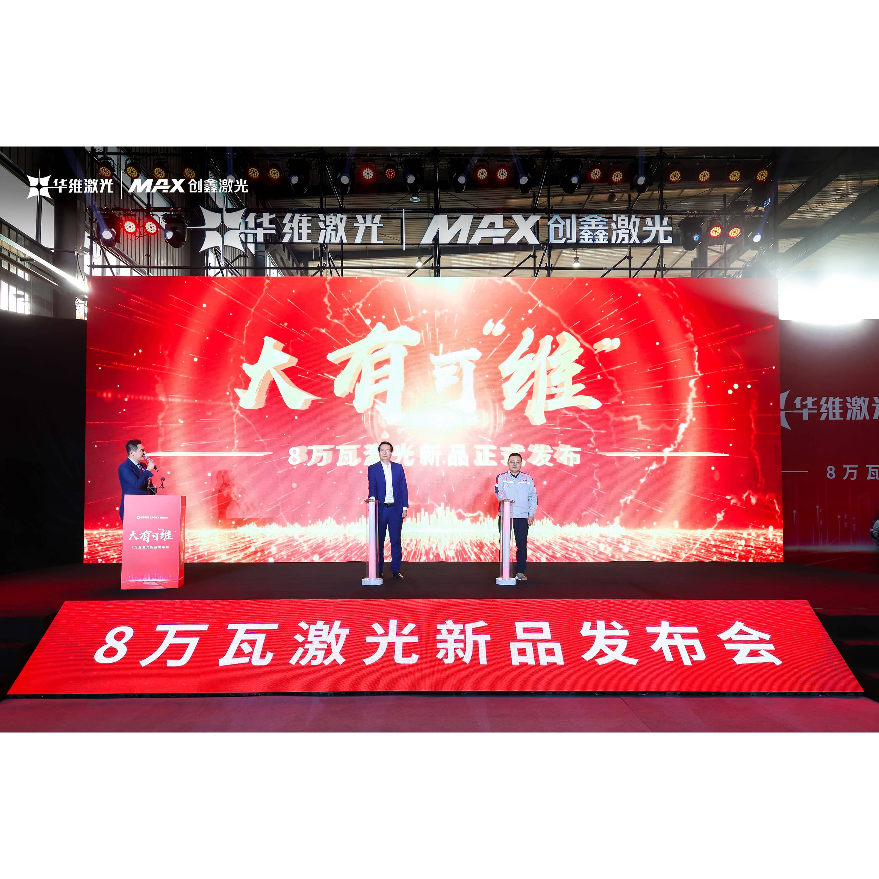 Huawei Laser merilis mesin pemotong laser 80.000W, teknologi laser terkemuka ke ketinggian baru